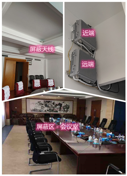 息烽某机关单位会议室屏蔽案例（数字信令级）